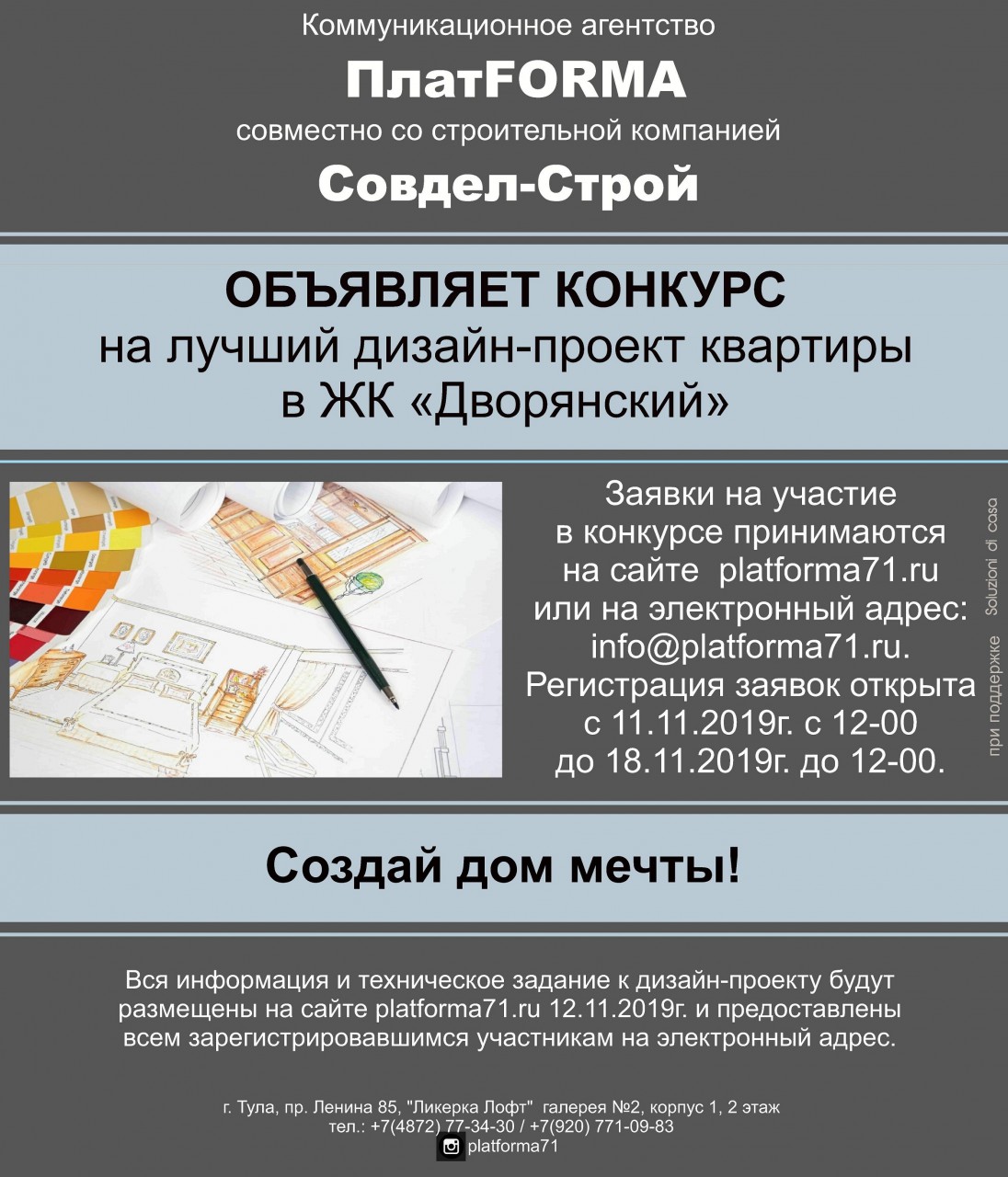 Конкурс на лучший дизайн-проект квартиры в ЖК "Дворянский"